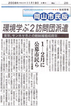 コスタリカへの市民訪問団記事