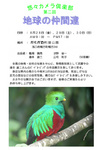 地球の仲間たち案内